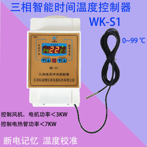 三相380V智能温度控制器养殖控制冷暖锅炉加温采暖炉控温设备三项
