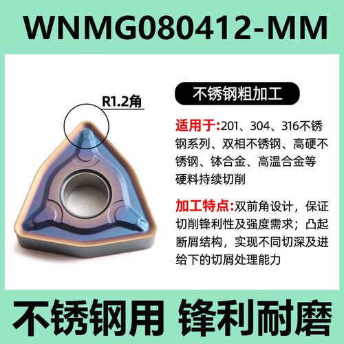 彩色高硬不锈钢数控刀片三角外圆内孔刀粒55度菱形车刀WNMG080408