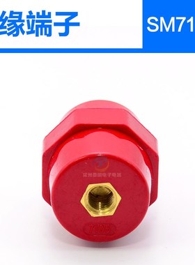 SM7105 8MM高强度纺锤型配电箱低压绝缘座铜螺丝支柱 红色绝缘子