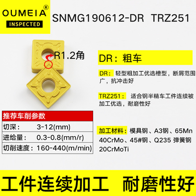 数控刀片钢件SNMG150604/08/12/19Numerical Control Blade车刀片