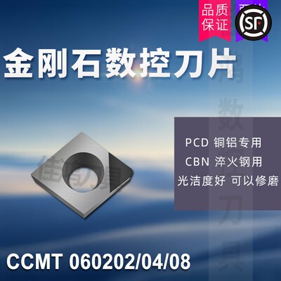 金刚石宝石刀片PCD铝铜CBN淬火钢 CCMT/CCGT060202/060204/060208