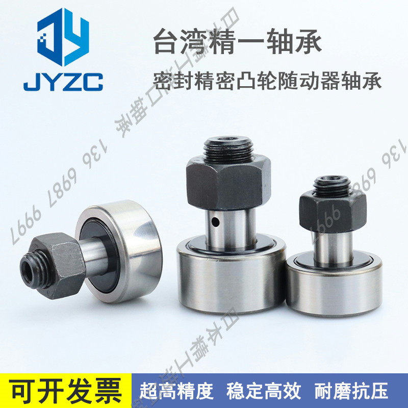 台湾进口密封精密凸轮随动器轴承CF 3 4 5 6 8 10 12 16 18 BUU