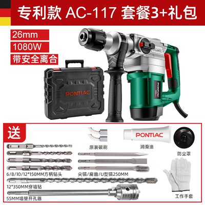 德国PONTIAC电锤冲击钻电镐两用安全离合大功率家用多功能电锺搞