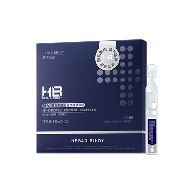 国药旗下HB赫宝仙媞玻色因重组胶原蛋白次抛精华液抗皱紧致修护
