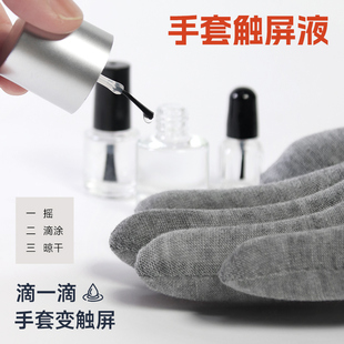 手套触屏液纳米触控贴片开车骑行打游戏皮革可触摸屏改装 修复神器