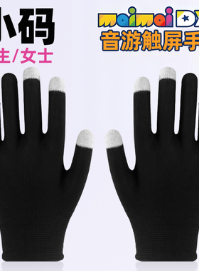 音游手套女小号小码舞萌dx打麦maimai舞立方中二触屏街机游戏专用