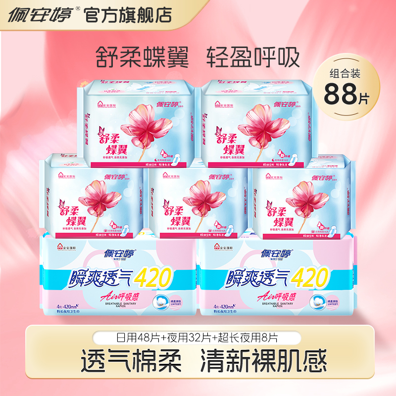 佩安婷卫生巾棉面组合装7包