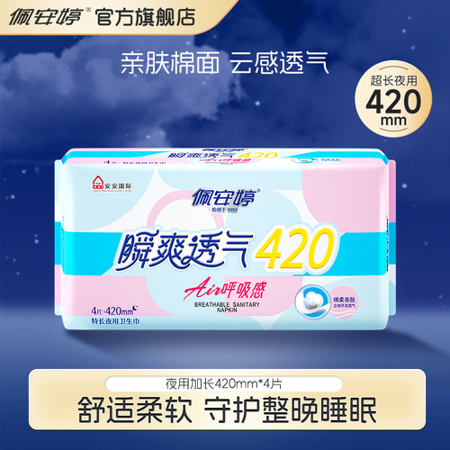 超长夜用卫生巾长420mm4片