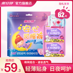 佩安婷云感棉网面卫生巾亲肤棉面安睡裤轻薄护垫组合装4包62片