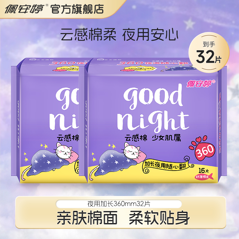 日用夜用亲肤棉面超值装