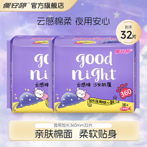 日用夜用亲肤棉面超值装
