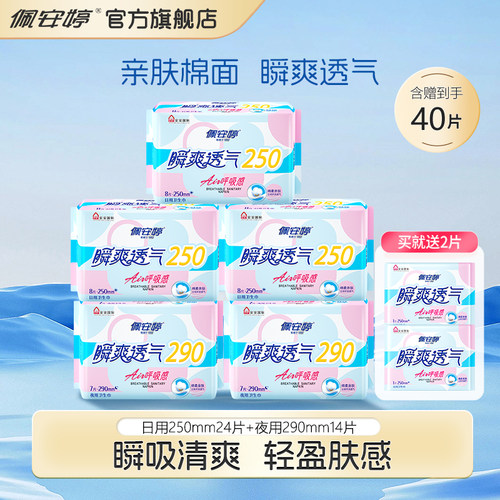 佩安婷瞬爽透气日夜用卫生巾