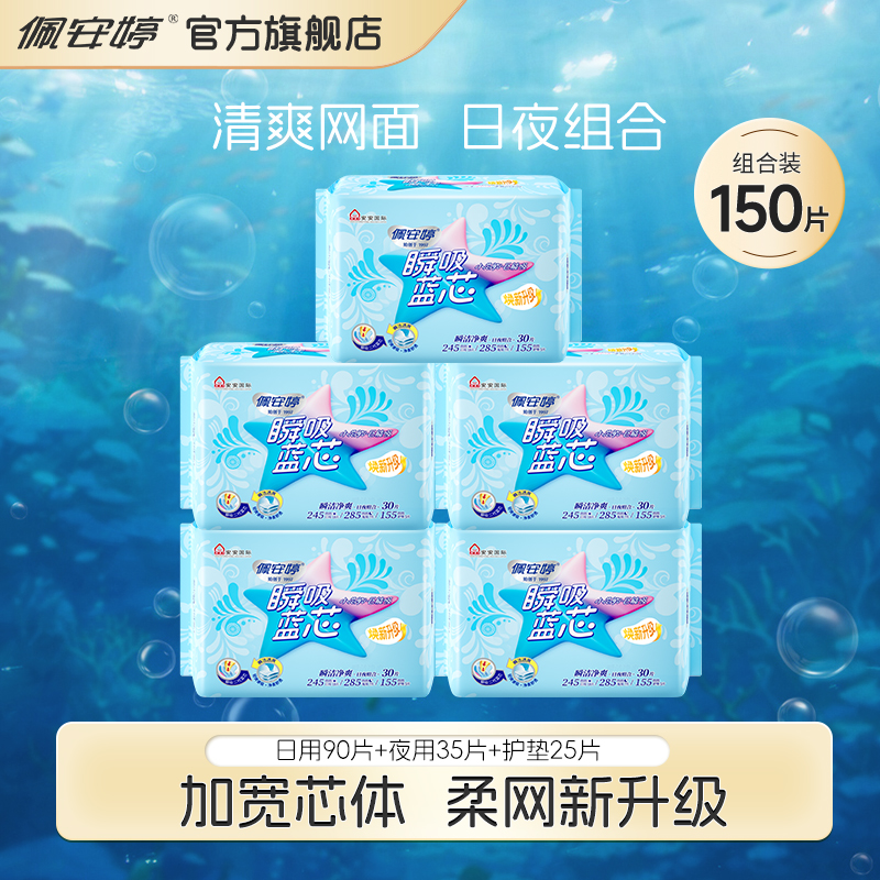 整箱卫生巾佩安婷日夜