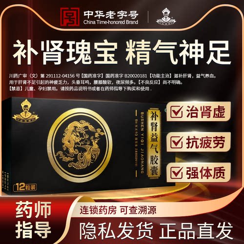 【采善堂】补肾益气胶囊0.25g*12粒/盒