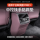 适用于岚图free 中控后防踢垫中控扶手箱后原车色保护框防刮耐磨