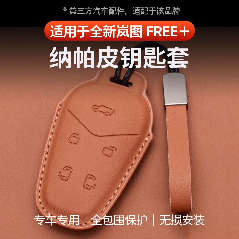 适用岚图FREE+翻毛皮简约高档