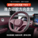 饰四季 适用于全新岚图FREE 液态直套方向盘套硅胶保护套装 通用