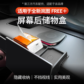 适用于全新岚图FREE 导航屏幕后储物盒ETC专用纸巾盒置物盒收纳