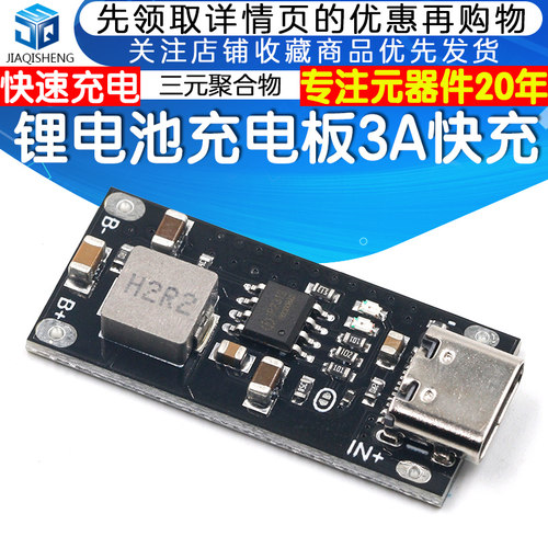 IP2312 聚合物三元锂电池快速充电板3A 5V转4.2V 4.35V Type C