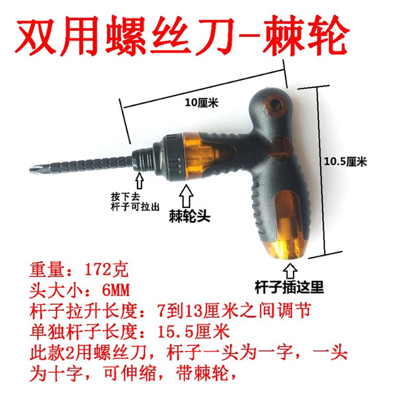 螺丝刀十字一字起子改锥 两用多用工具五金棘轮t型正反快速伸缩