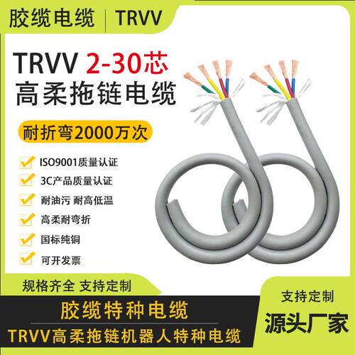国标纯铜芯trvv拖链电缆高柔性护套2 3 4 5芯6坦克链软电线耐弯曲