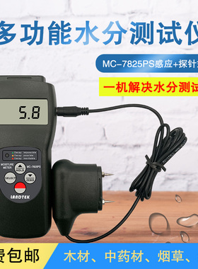 兰泰MC7825P针式木材水分测试仪/高精度含水率测湿仪多功能水份仪
