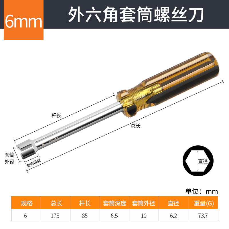 套筒螺丝刀套装外六角套筒起子扳手6角套筒螺丝批5.5 8 10 14 7mm