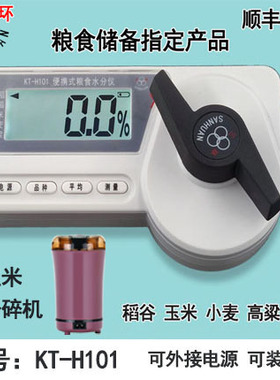 武汉三环粮食水分仪套装便捷式高精度稻谷大米小麦玉米杯式测量仪