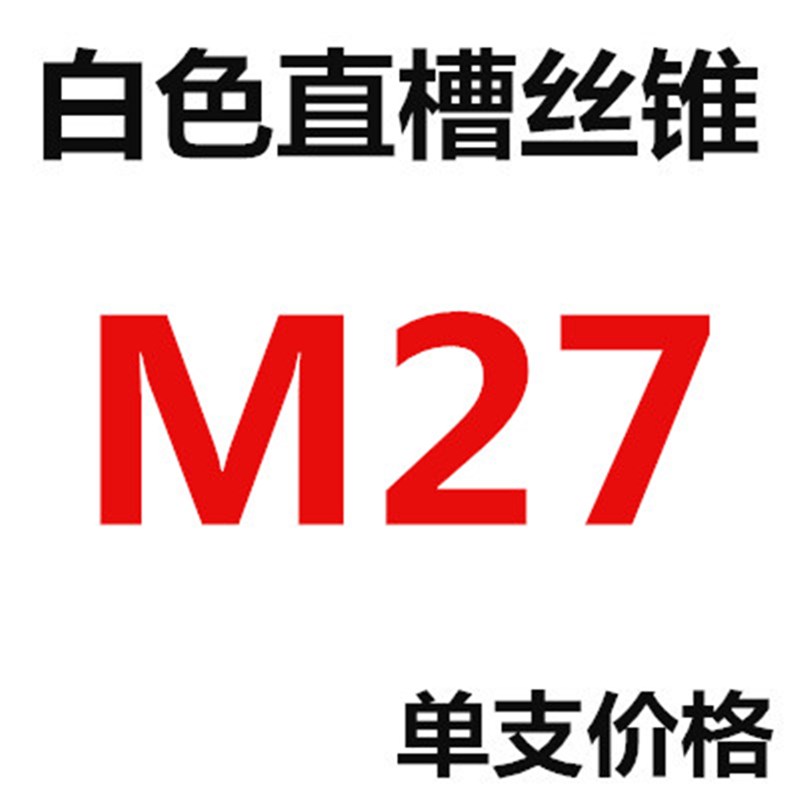 涂层镀钛加硬全磨丝锥丝攻M2 M2.5 M3 M4 M5 M6 M8 MT24 M27 M30