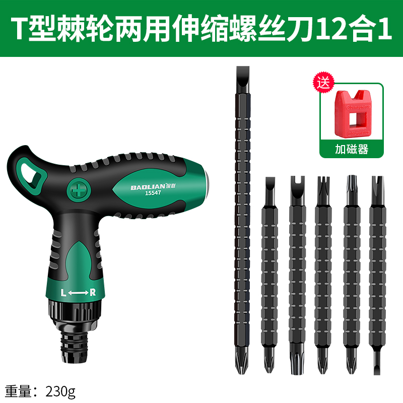 T型棘轮螺丝刀十字一字双头多功能两用强磁工具起子家用梅花维修