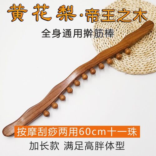 黄花梨擀筋棒按摩赶减大肚腩擀筋棒疏通刮痧肩颈肚子家用养生棍