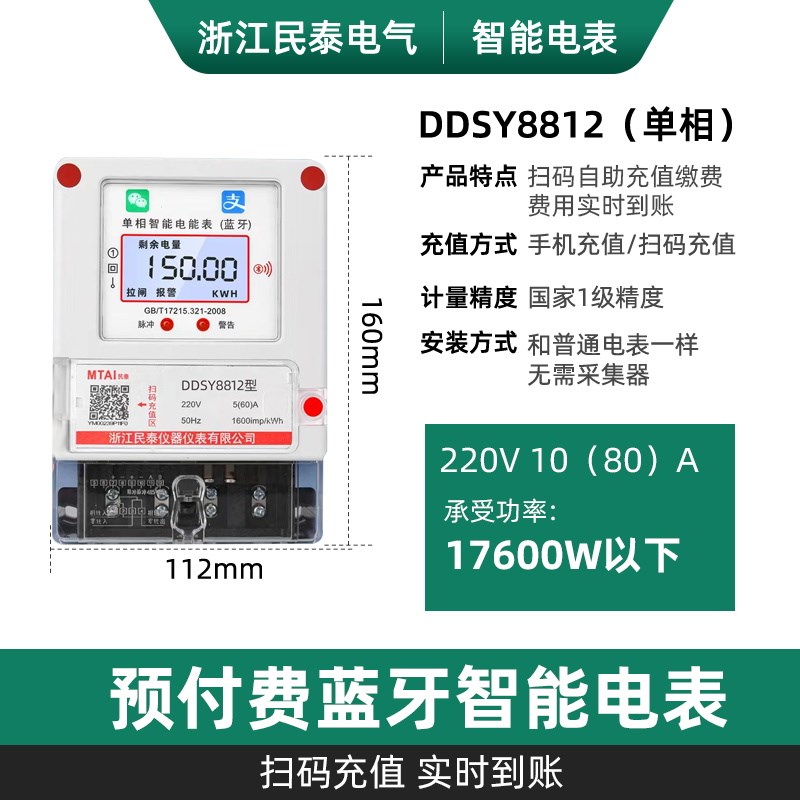 智能电表出租房4g蓝牙扫码充值B预付费单三相远程抄表家用导轨电