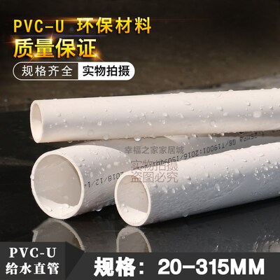 pvc管 给水管 上水管道 直径20 25 32 40 50 63 75 110 160 200mm