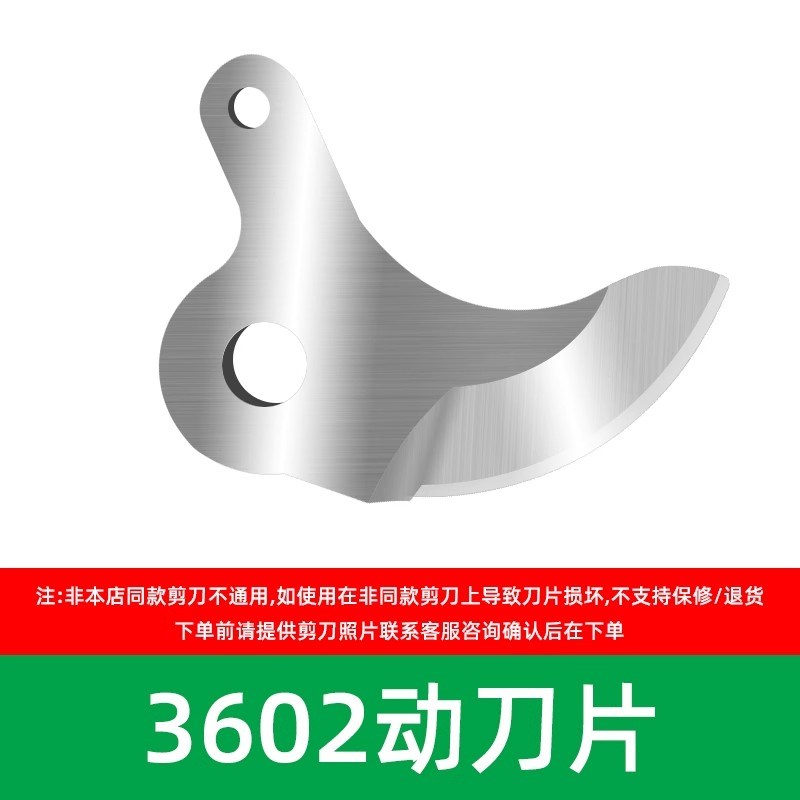 舒畅电动修枝剪配件大全原装刀片2.5/2.8/3.0/3.2/4.0/4.5公分刀图片