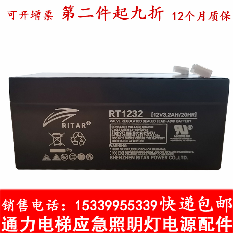 RITAR瑞达RT1232蓄电池12V3.2AH通力迅达电梯松抱X闸应急照明电源