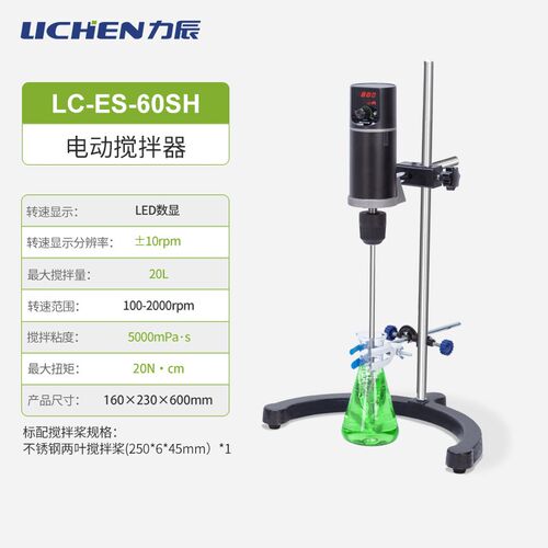 力辰电动搅拌器小型大功率搅拌机实验室科技机械搅拌器高速分散机