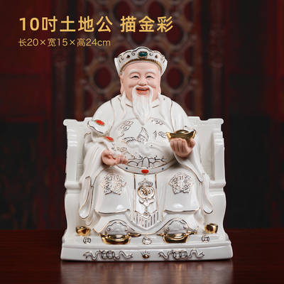戴玉堂德化陶瓷土地公土地爷神像招财福德正神像供奉家用客厅摆件