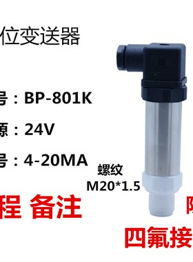 小巧型液位变送器高精度压力液位传感器BP-801K水箱液水位4-20ma
