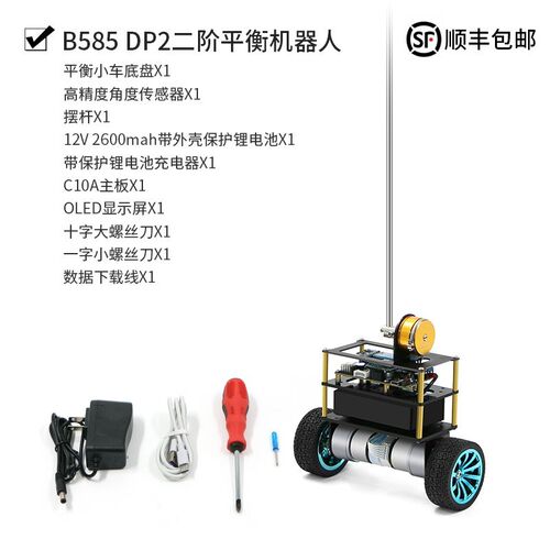 二阶平衡机器人B585 DP2倒立摆两轮自平衡STM32智能小车LQR控制