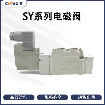 电磁气动阀SY7220/7320-4D/DZE/6DD/5DZ-02C8C10 SY7120-5DZD-02