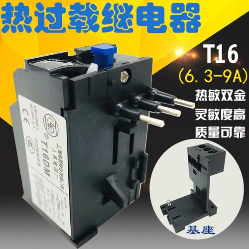 上海人民 上联T16DM热过载继电器T16-9A 4A 6A 7.5A 11A 13A17.6A
