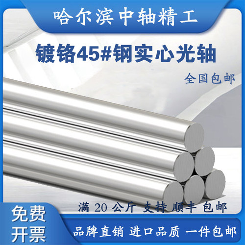 高精密#45钢直线光轴加硬镀铬棒软轴硬轴 5 6 8 10 12 13 14 15MM