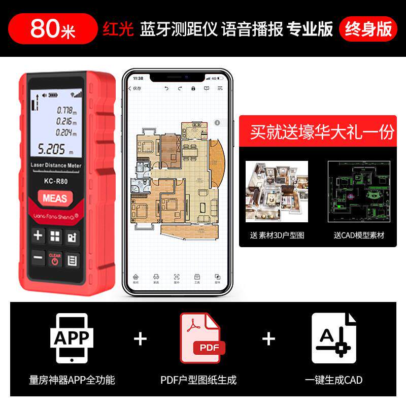科创量房神器一键cad电子高精度红外线激光测距仪量房图数显新品
