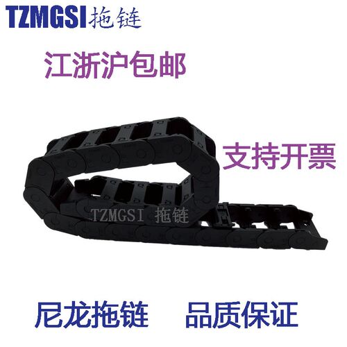 塑料PA66尼龙拖链25X25 25X38 25X50 25X57 25X77 TZMGSI尼龙拖链