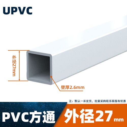 塑料PVC方管方通正方形长方形空心管UPVC建材桌角垫20 30 40 50mm
