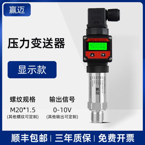 压力变送器带数显高精度压力传感器0-10V水压气压油压液位4-20mA