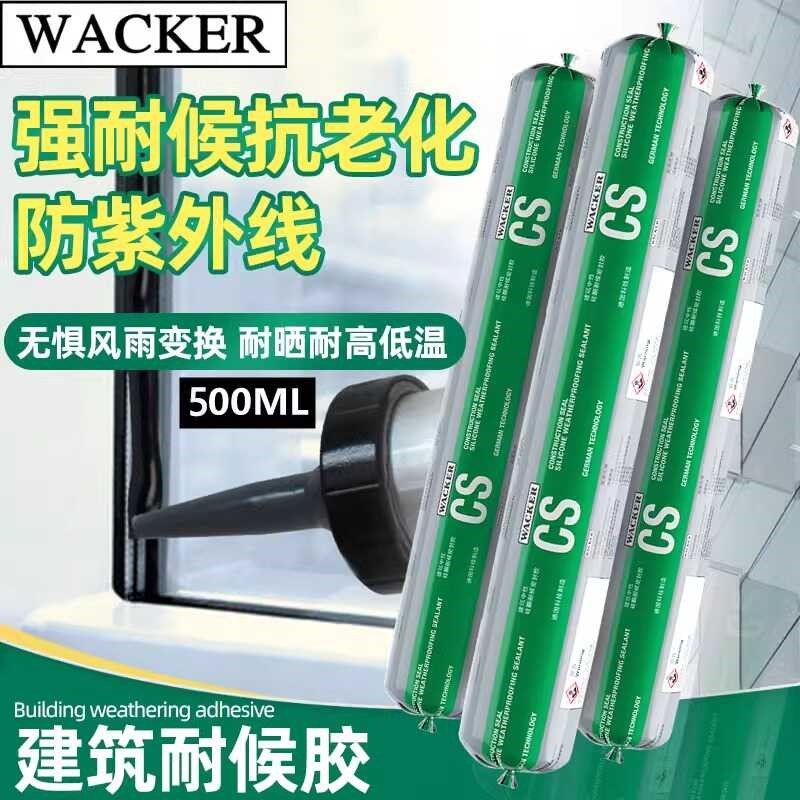 瓦克CS结构胶中性硅酮密封胶耐候胶环保黑色建筑幕墙玻璃门窗防水图片