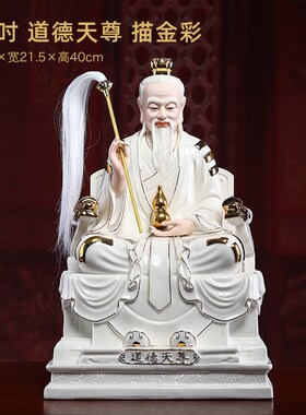 戴玉堂三清像12/16吋道德元始灵宝天尊神像供奉家用太上老君摆件