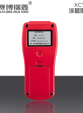 赛博瑞鑫XCT330高精度电镀膜厚油漆厚度镀锌铬层测量仪涂层测厚仪