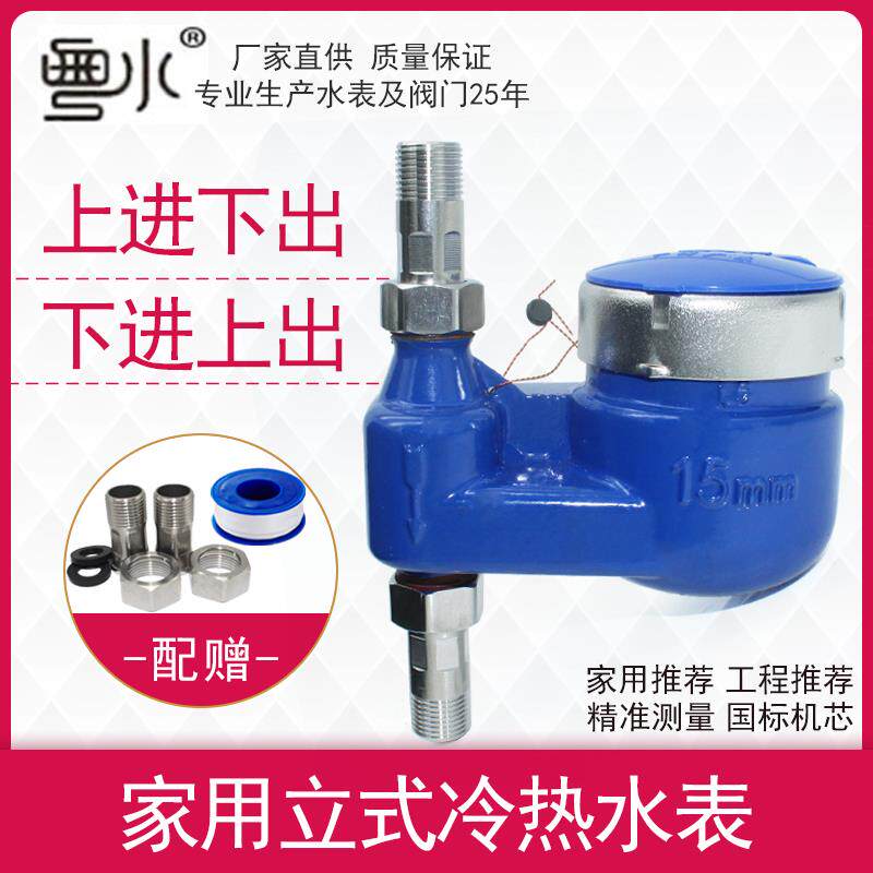 极速不锈钢高灵敏防滴水冷热4分6分自来水表家用立式水表上进下出